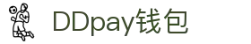 DDpay钱包 | 官方网站